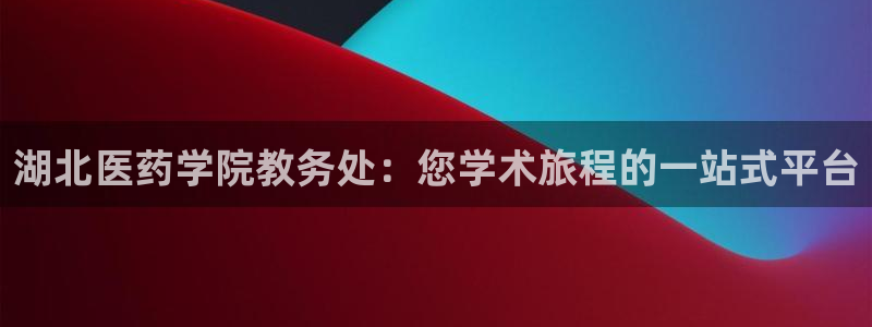九游会官网登入首页
